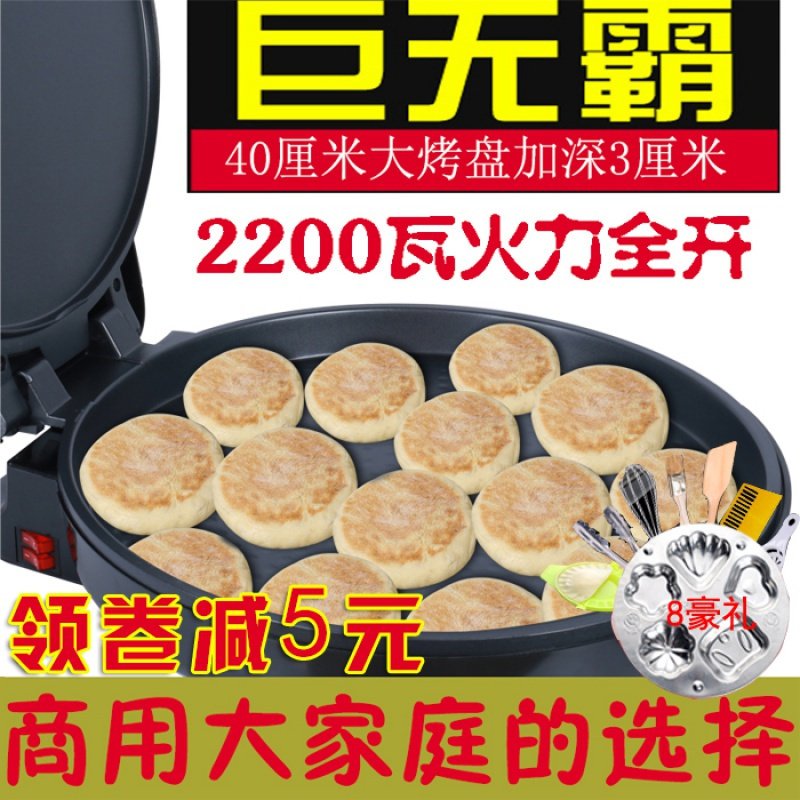 电饼铛家用大号加深悬浮电饼铛超大口径加大烤盘双面烙饼机电饼档 旺事达40CM电饼铛+8豪礼