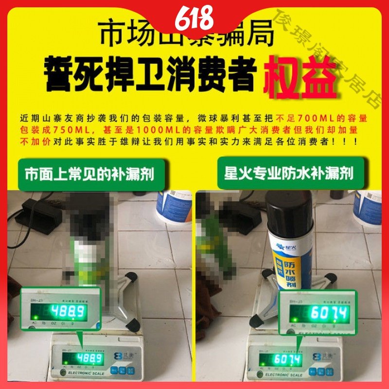 【苏宁好货】防水补漏喷剂自喷房顶楼顶屋顶裂缝聚氨酯防漏喷雾材料堵王涂料胶 【双重防护】黑色自喷+抗裂贴5米_26_411