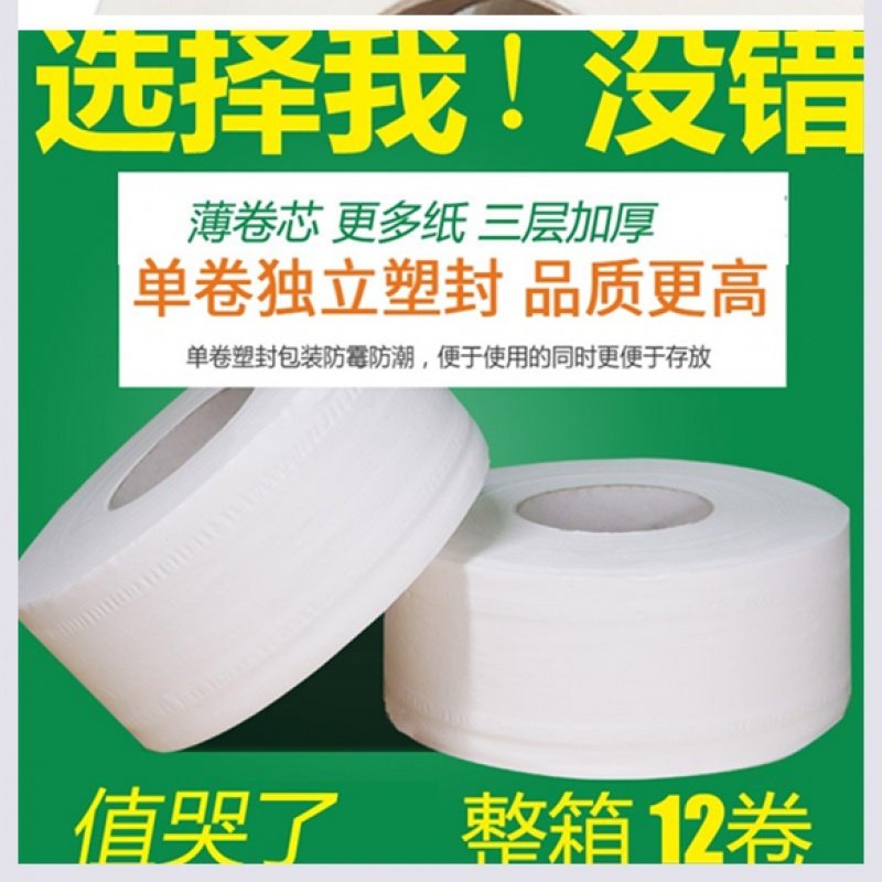 大卷纸厕纸商用酒店大盘卷纸整箱公司物业写字楼厕所卫生ins同款