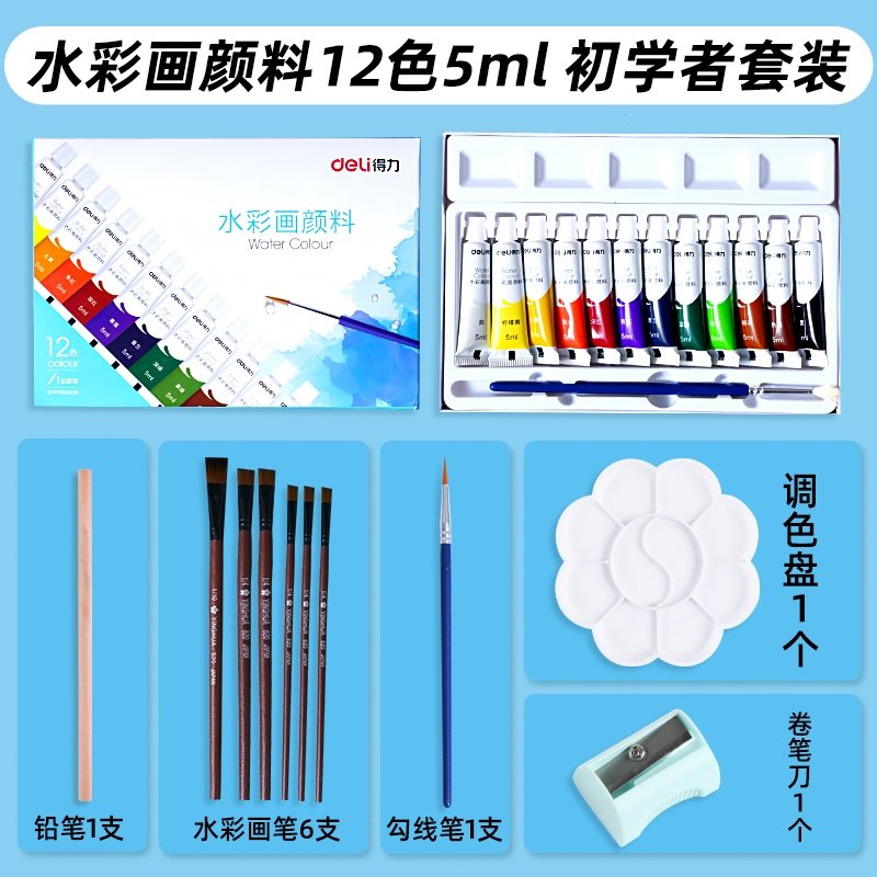 得力(deli)水彩水粉画颜料套装初学者工具儿童24色幼儿园小学生用绘画色彩12色美术生专用_水粉18色5ml-11件套