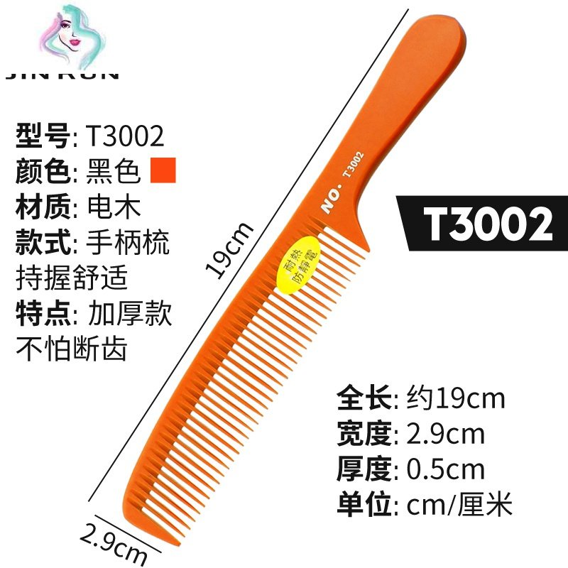 家用大齿梳宽齿梳发型师卷发梳专业卷发造型梳美发梳子 你那么美 黑色【T3007加厚电木梳】5mm厚度不怕断