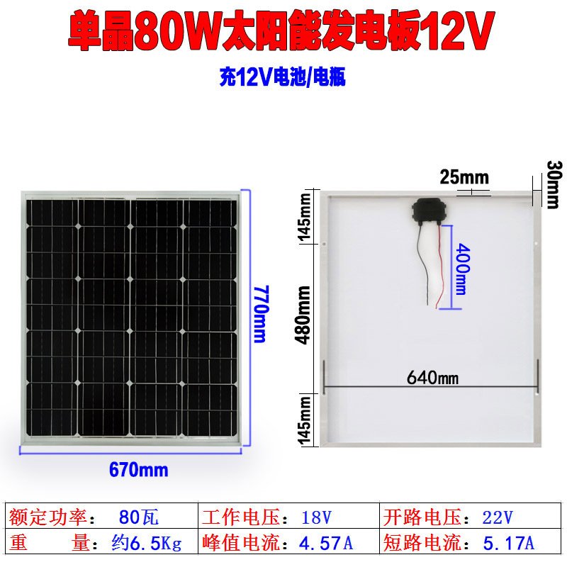 闪电客单晶硅太阳能电池板50W家用光伏发电100瓦充电板12V太阳能板 单晶80W太阳能板12V引线40cm尺寸_285