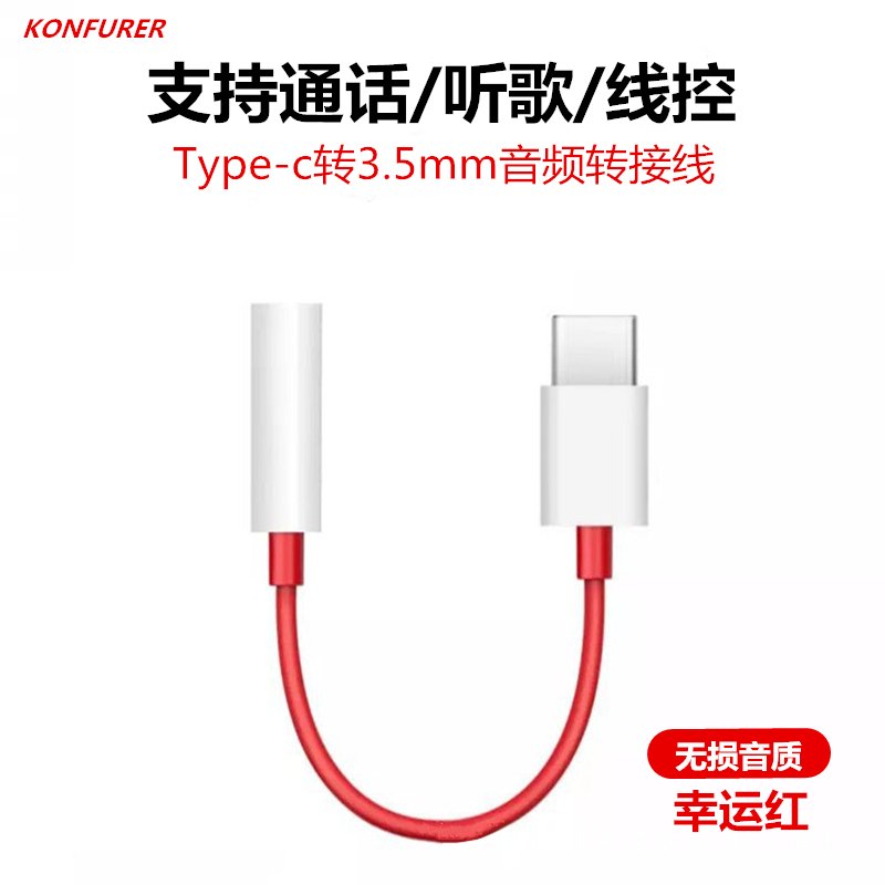 适用一加6T 1+6t 加6 一加7 耳机转接线type-c转3.5mm音频转接头1+7pro装换器1根Type-c电线