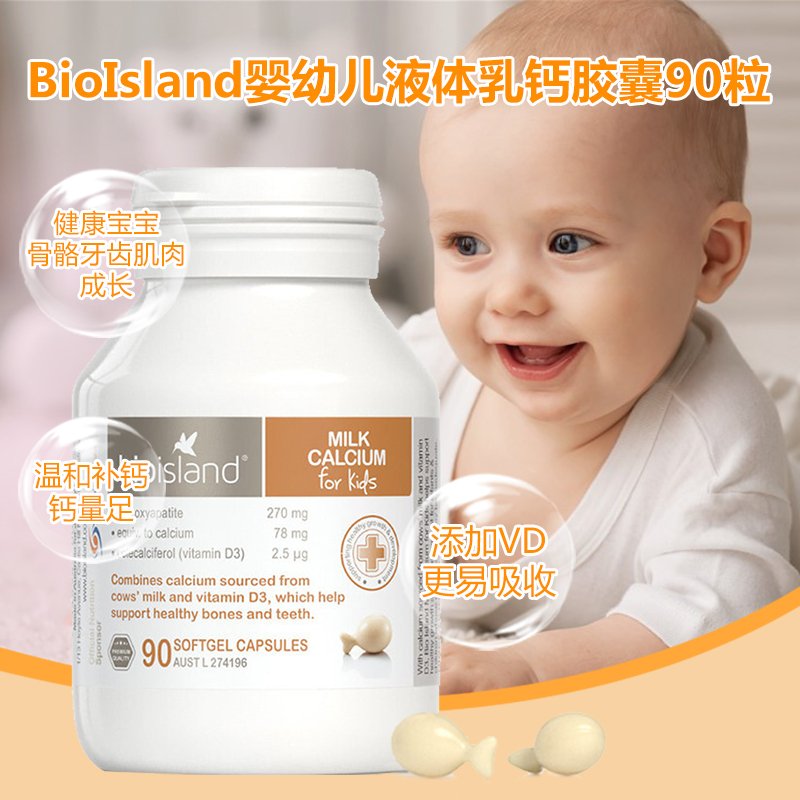 【保税发货】佰澳朗德(Bio Island)婴幼儿童液体钙乳钙胶囊90粒/瓶装 澳洲原装进口 6个月以上牛乳钙