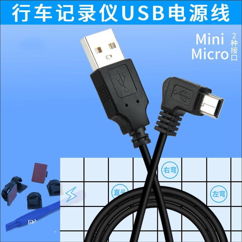 行车记录仪GPS导航车载充电线3.5米安卓T头USB电源线数据线842Q7O