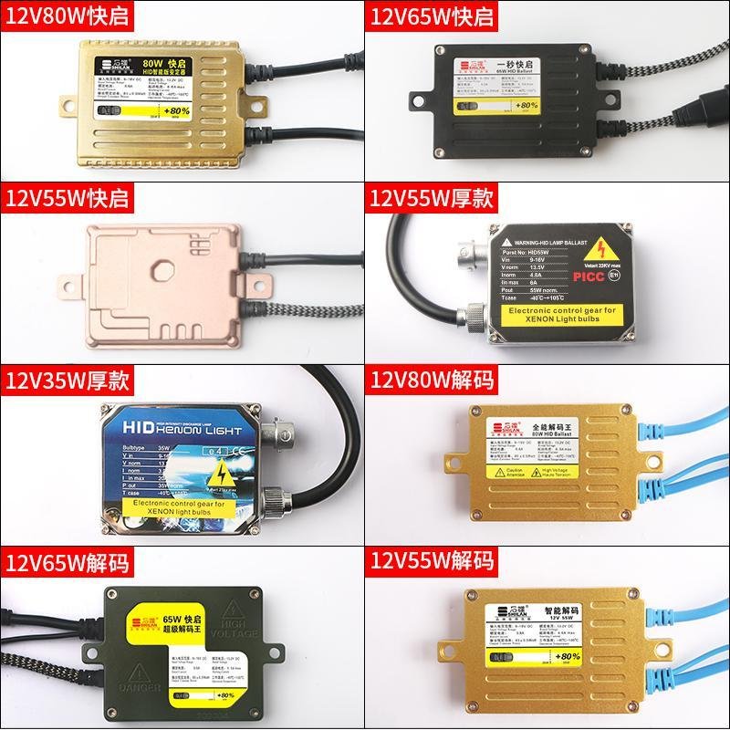 石栏汽车疝气灯安定器氙气大灯55w35W一秒快启12v24v货车解码超亮 石栏12v80W解码安定器/只 1只_867