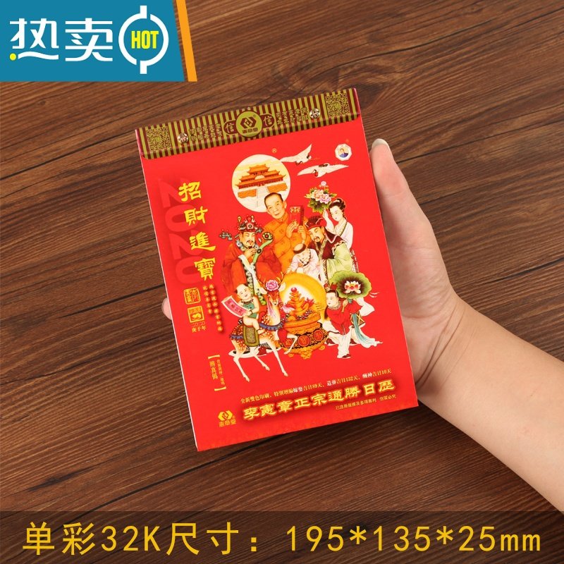 敬平2022正宗通胜虎年老黄历挂历彩色皇历手撕历宪章堂通书 单彩32开 195*135mm