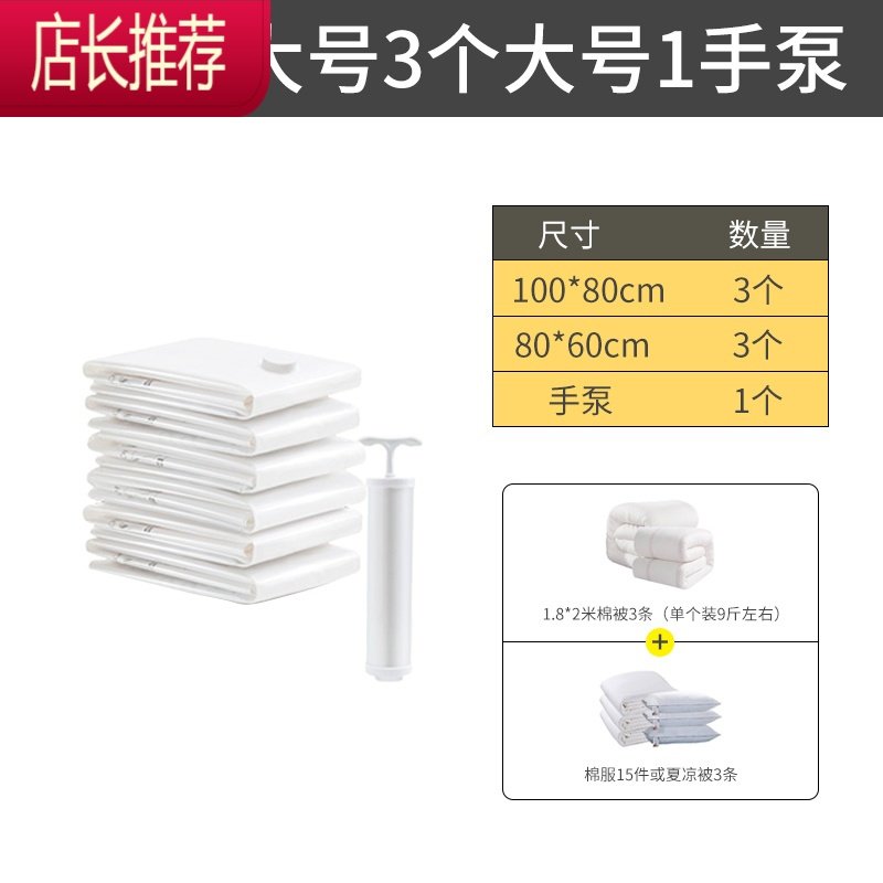 家用被子加厚抽真空压缩袋 学生宿舍衣物收纳袋 棉被衣服袋套装大JING PING 7件套【3特大+3大】+1手泵 大号（