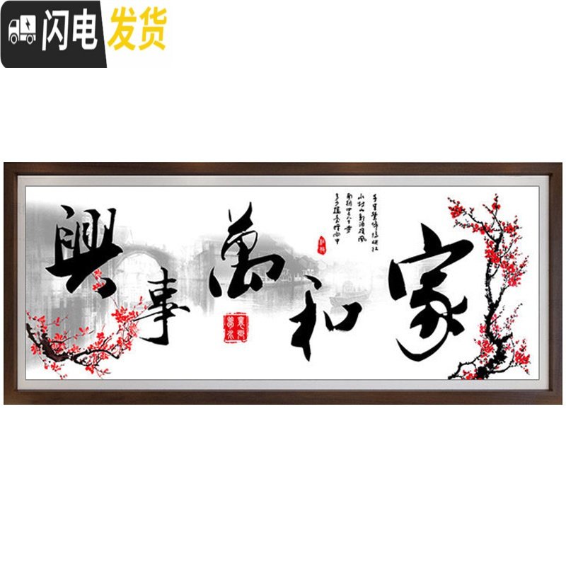 三维工匠砖石画点钻十字绣2019新款绣5D钻石画客厅梅花家和万事兴简单线绣 【3D十字绣】200*71丝线【免图_529