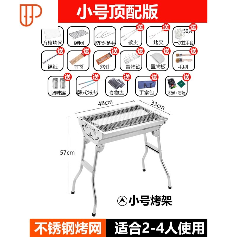 烧烤炉家用烧烤架子户外无烟木炭野外烤肉加厚不锈钢烤串全套用具 国泰家和 小号顶配版B86O6B