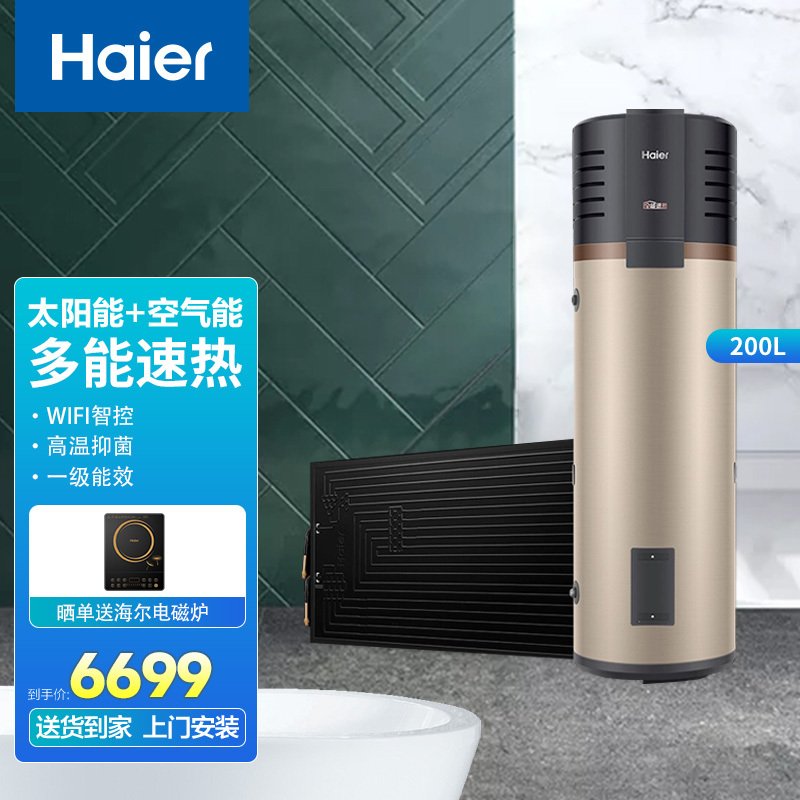 海尔(Haier)太空能热水器TK48/200-KD1(U1)