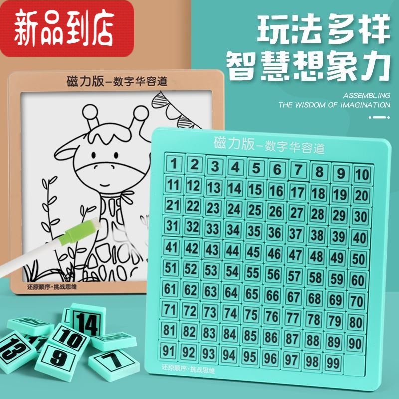 真智力数字华容道强大脑磁力比赛专用益智幼儿园拼图大号12岁以上 绿色强磁99粒底板可写字画画送可