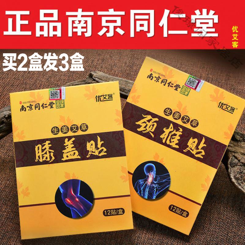 【苏宁好货】正品同仁堂艾草肩颈椎贴膝盖帖艾灸发热热敷肩周腰椎贴富贵包消除_141_906_955