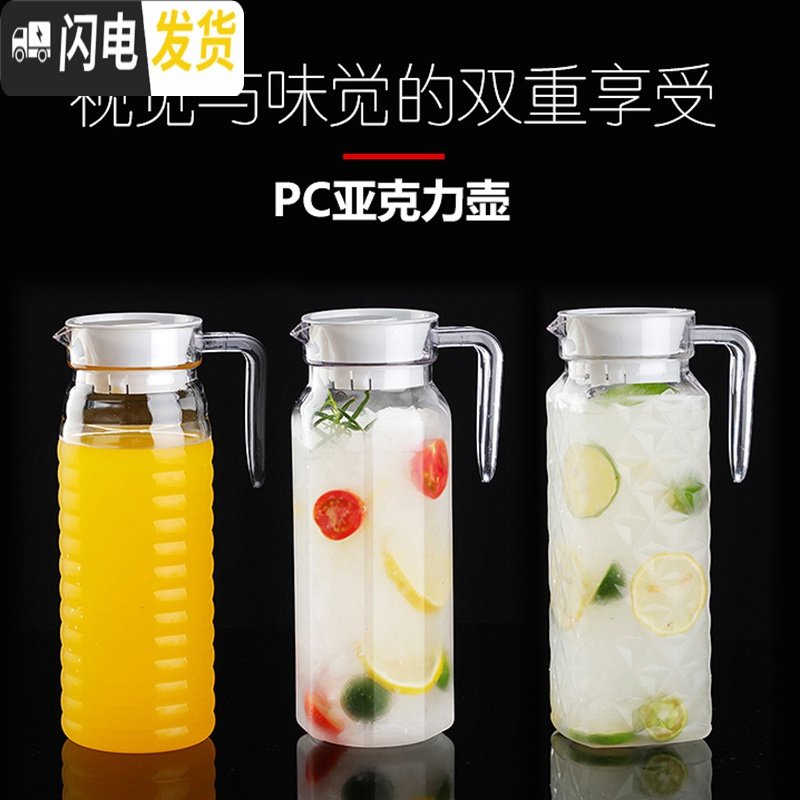 三维工匠凉水壶冷水壶家用塑料PC亚克力耐高温热餐厅酒吧饮料果汁壶瓶扎壶 透明1060毫升斜口壶