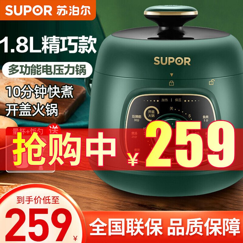 苏泊尔（SUPOR）电压力锅 智能迷你电压力锅SY-18YA9061