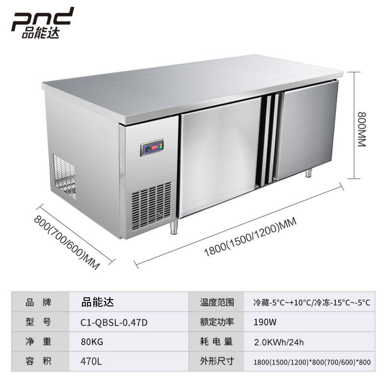 品能达 商用全钢全铜操作台平冷工作台冰箱冷冻保鲜厨房奶茶支持定制 1.5米*0.6米冷藏工作台