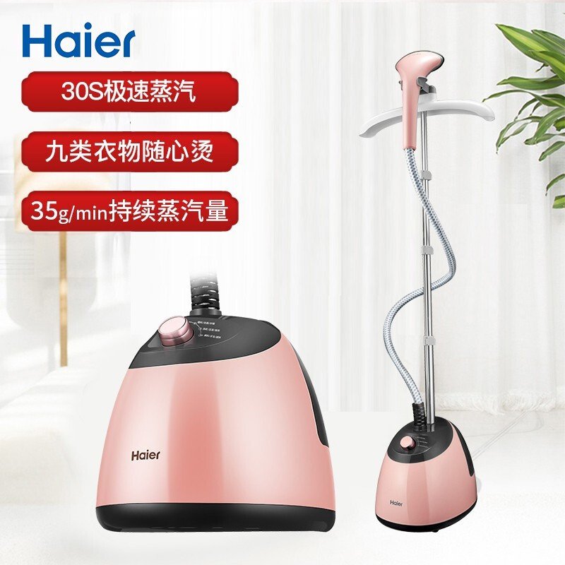 海尔（ Haier ）挂烫机家用 蒸汽熨斗 手持熨烫机 单杆电熨斗 带熨板 HY-GD1505F2 78JP8S