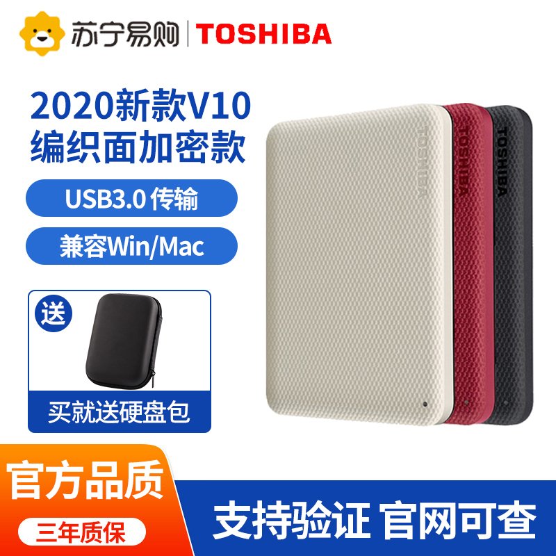 东芝(TOSHIBA) 2TB 移动硬盘 V10系列 高速USB3.0 2.5英寸 兼容Mac 备份安全加密 黑色