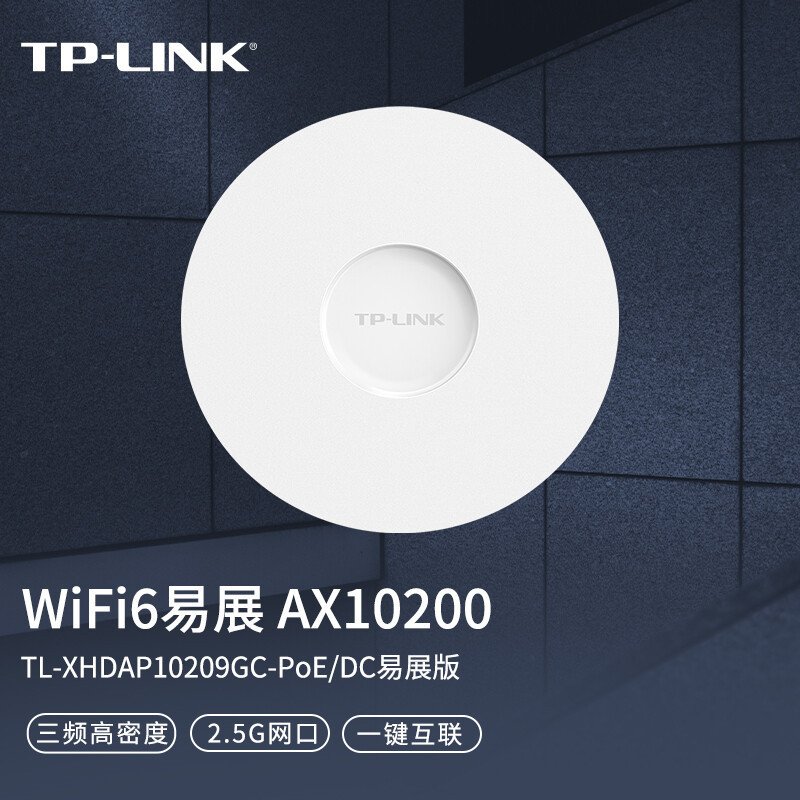 TP-LINK千兆双频高速wifi无线AP吸顶式路由器TL-XHDAP10209GC-PoE/DC易展版