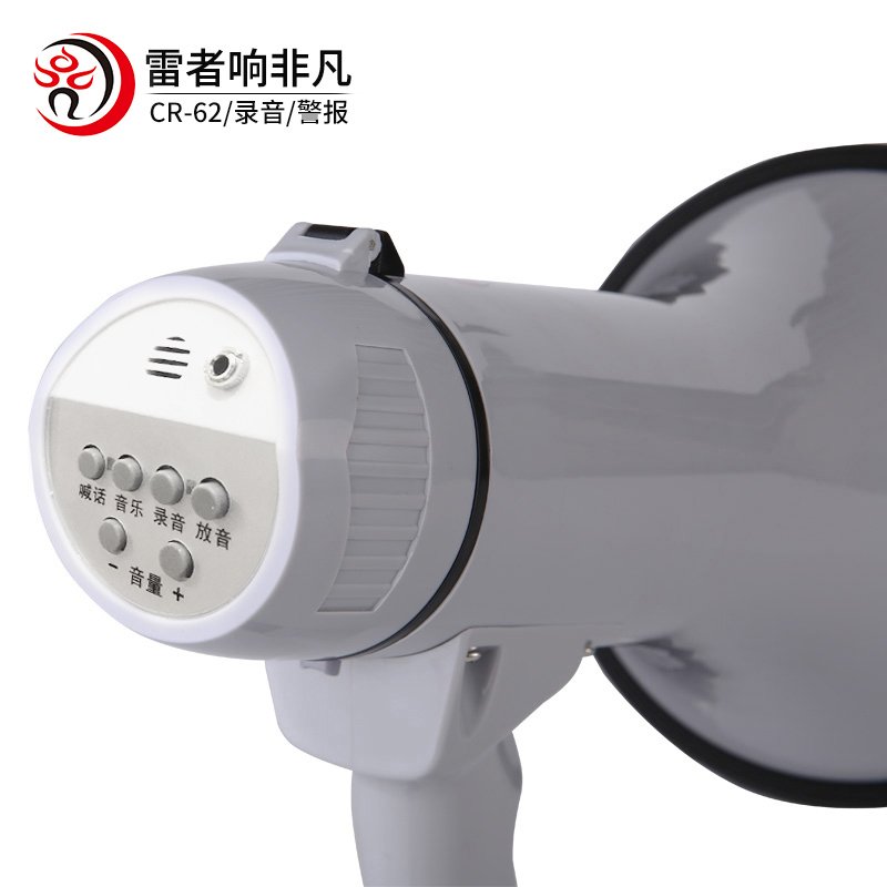 雷公王CR-62手持大功率扩音器