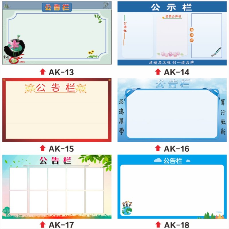 公告栏墙贴幼儿园边框装饰公示贴纸闪电客办公室创意宣传栏通知栏定制 AK-06 超大