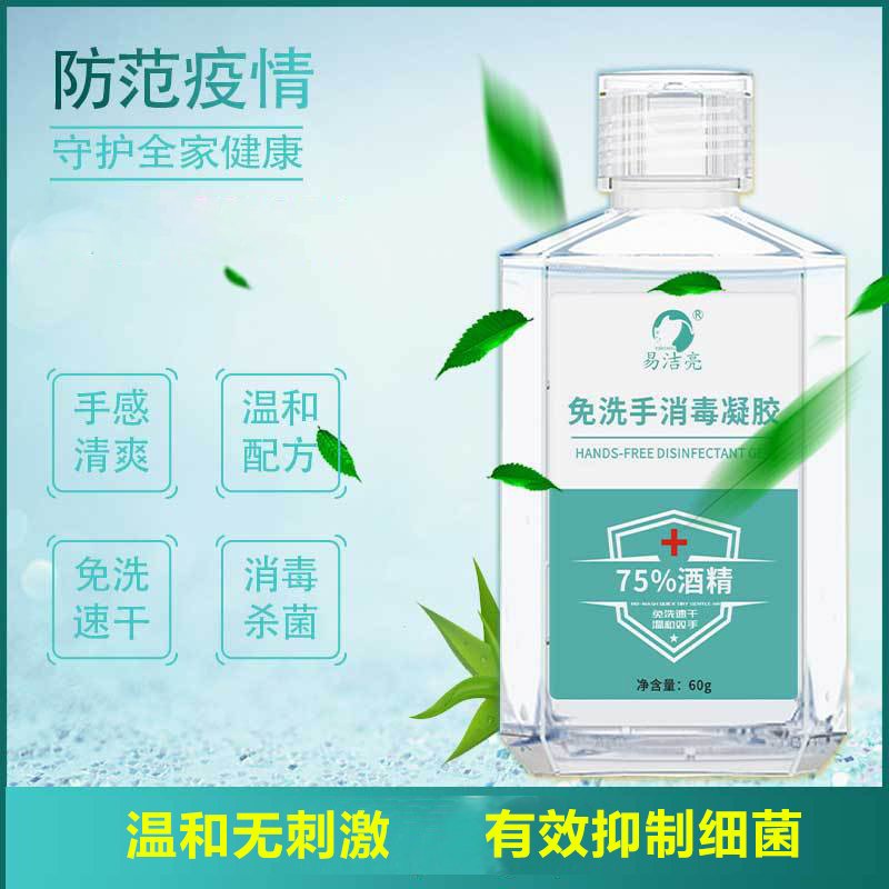 易洁亮免洗手消毒凝胶300g学生便携家用75%酒精消毒凝胶速干洗手液