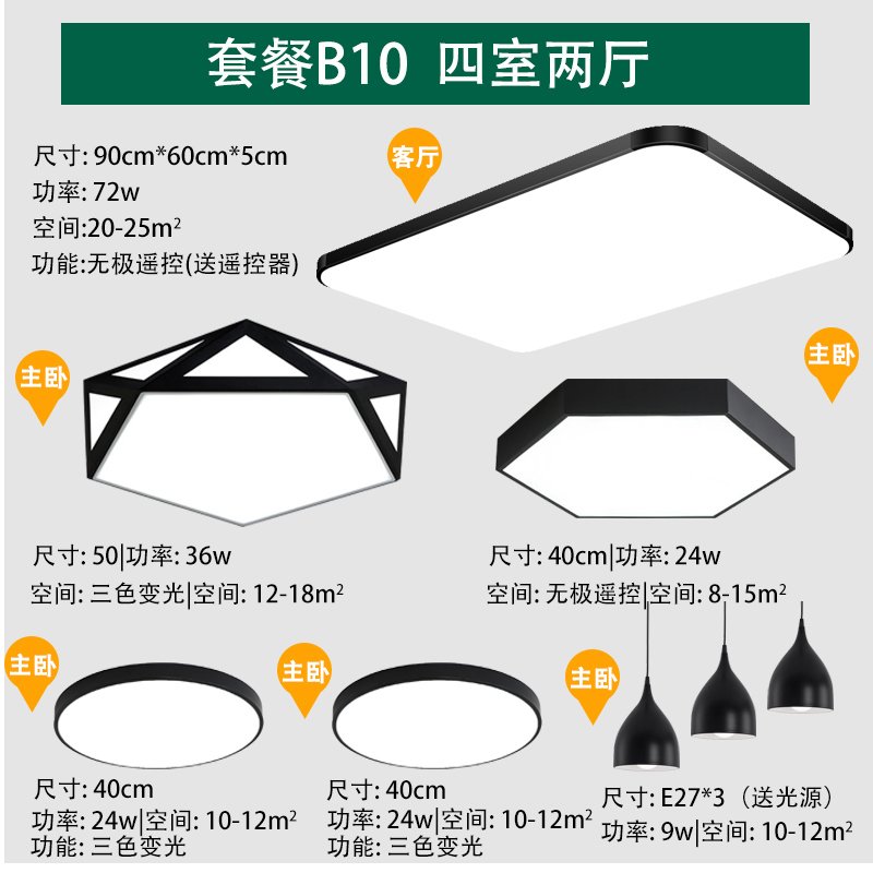 全屋灯具套餐组合三室两厅套装厨房闪电客LED吸顶灯卧室简约现代客厅灯 套餐2【两室两厅】