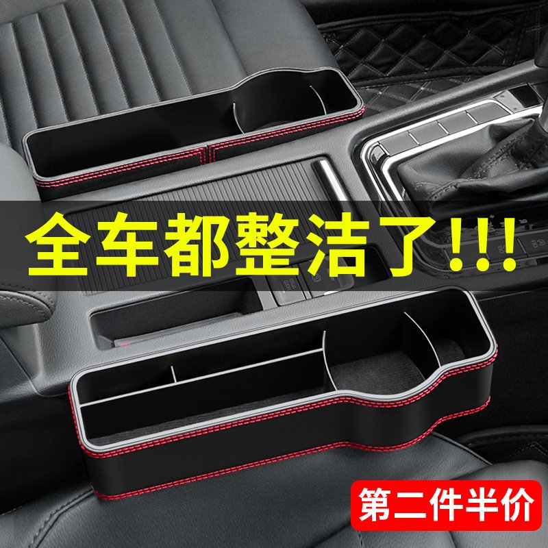 汽车座椅夹缝储物盒缝隙车载收纳盒车用置物箱袋车内装饰用品大全 标准版置物盒【主+副】（黑色）1C5E6L