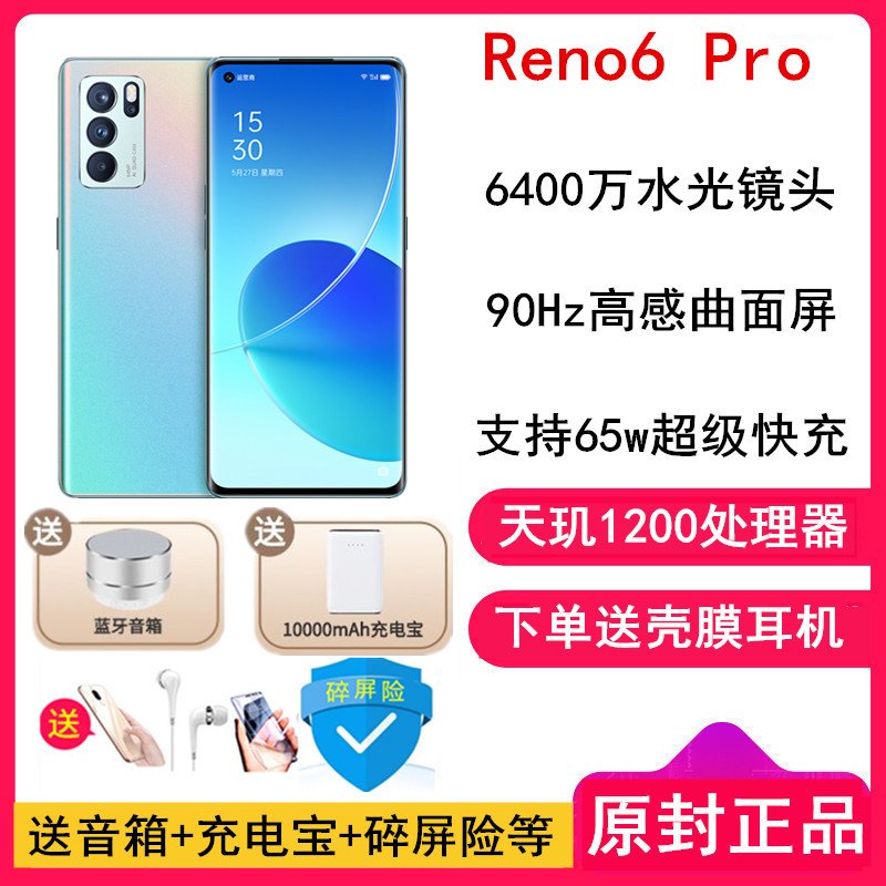 OPPO Reno6 Pro 5G 8GB+128GB 星河入梦 5G数字移动电话机 全网通