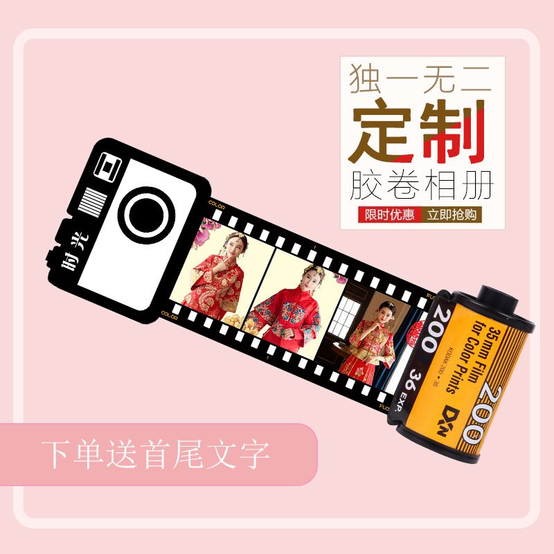 私定diy定制记忆胶卷相册特别惊喜创意照片生日送闺蜜女朋友_1