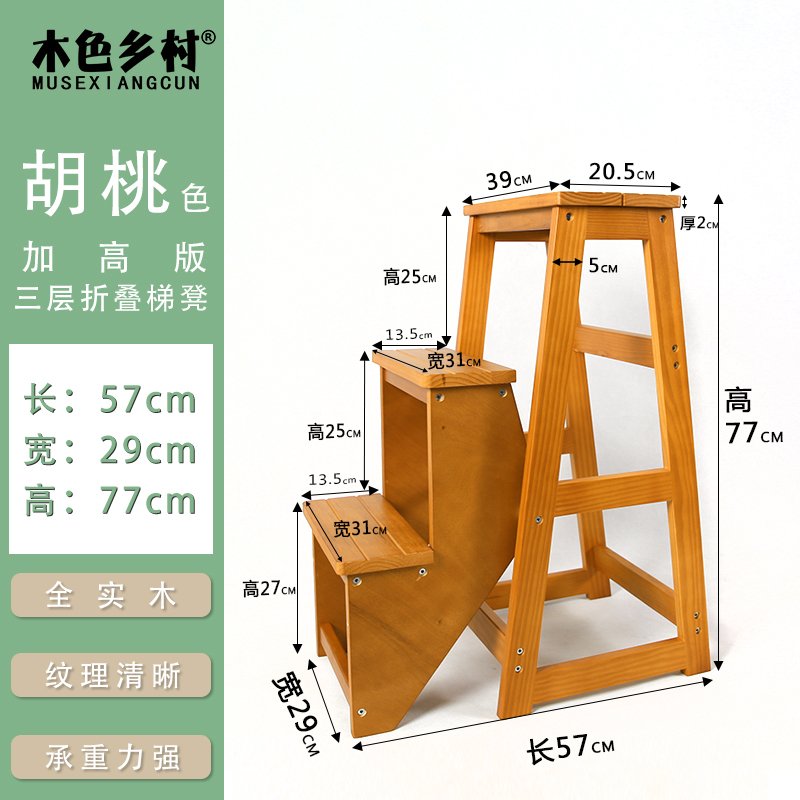 特价 三层楼梯凳 全实木三步梯 家用折叠梯子 两用梯椅可收缩 三维工匠 加高版三层梯凳-胡桃色_422