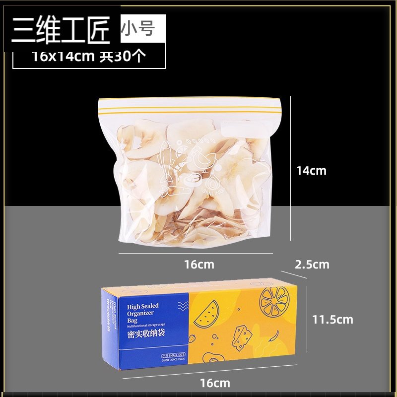 密封保鲜袋食物包装袋家用塑封自封袋加厚密实冰箱冷冻专用食品袋 三维工匠 小号1盒（30个装） 1P6KGVX