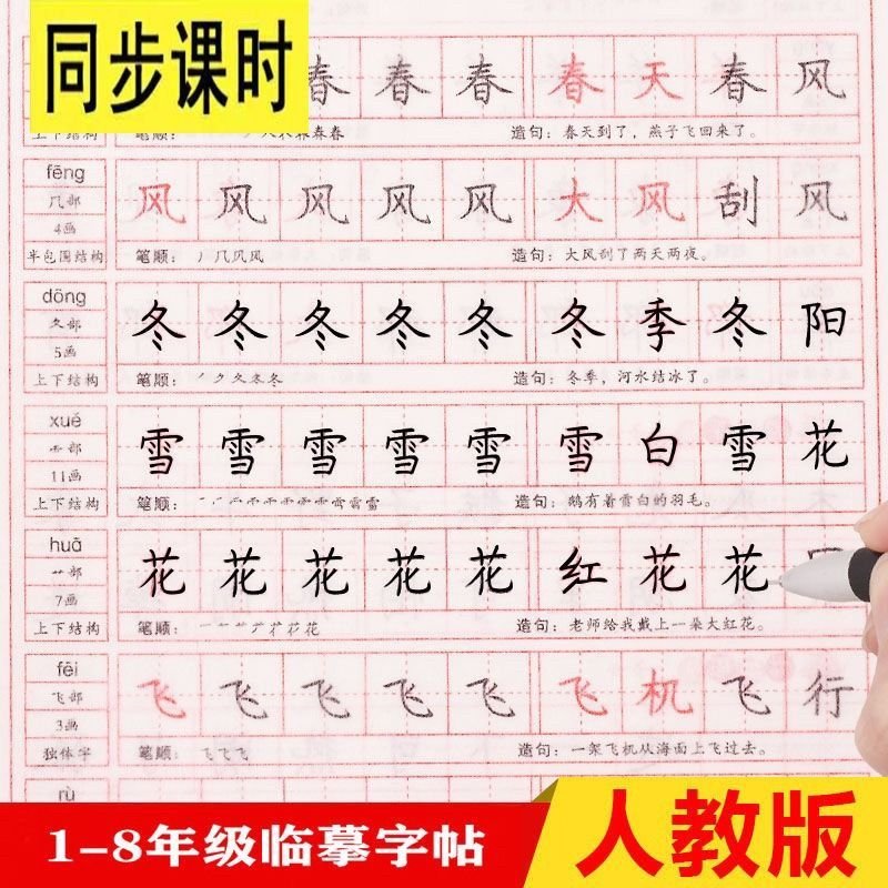 描红本幕写本练字本练习本练习册写字本小学生一二三四五年级人教版楷书练字贴钢铅笔正楷字帖临摹【7月25日发完】