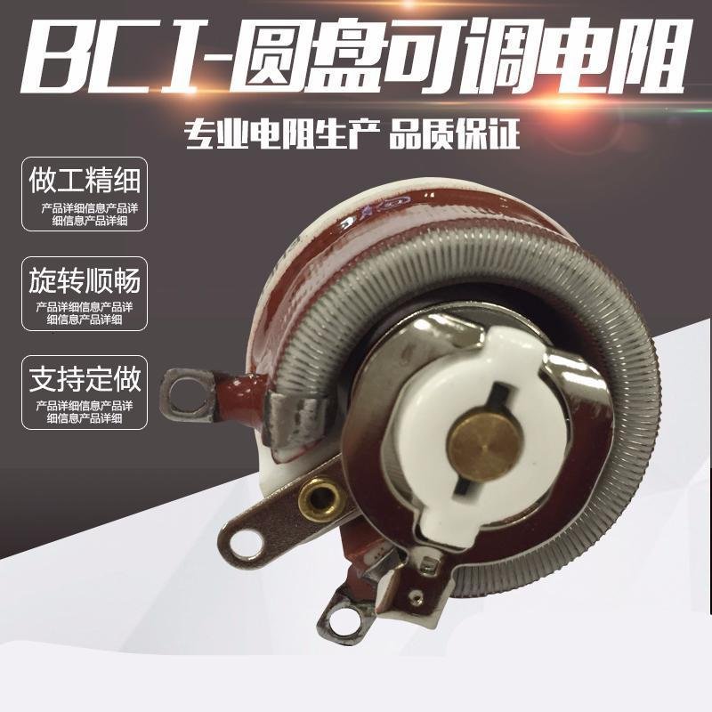 BC1美式大功率磁盘圆盘可调电阻滑动变阻器25W50W100W150W500W 300W 30R或50R_0