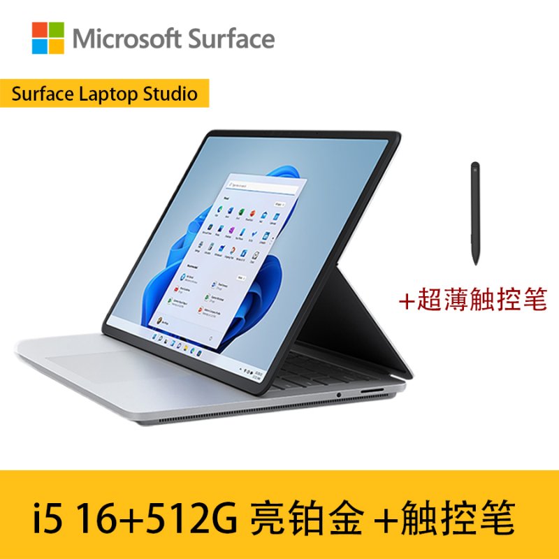 【主机+超薄触控笔】微软Surface Laptop Studio i5 16+512G 亮铂金笔记本电脑