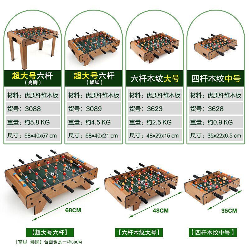 桌上足球机玩具桌面足球儿童小孩男孩球类桌式游戏4杆6杆 超大号矮脚长68CM六杆