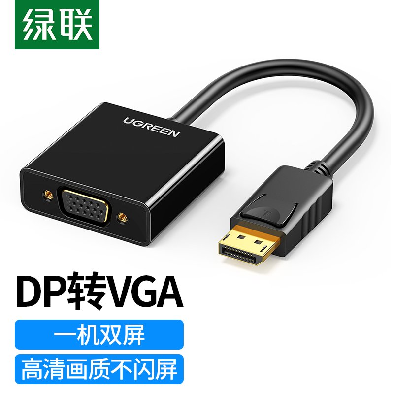 绿联Ugreen DP转VGA转换器 Displayport转VGA母头高清转换线 电脑接投影仪视频转接头 黑20415