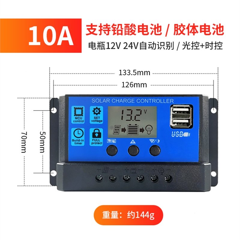 太阳能控制器12v24v全自动通用太阳能板控制器家用路灯光伏板充电(zmY)_2