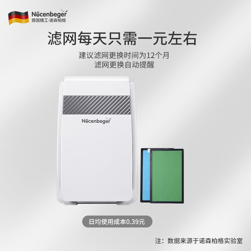 诺森柏格Nocenbegr 空气净化器 G9家用卧室室内办公智能氧吧26㎡以上除甲醛雾霾粉尘PM2.5