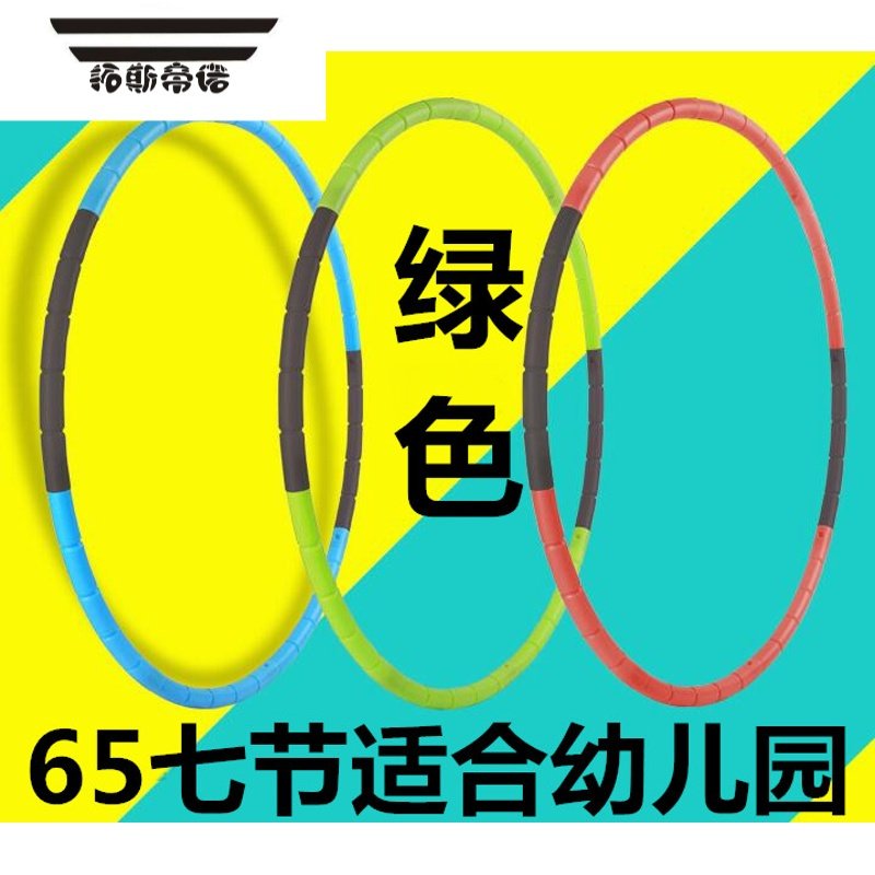 拓斯帝诺呼啦圈儿童幼儿园小学生初中可拆卸初学者呼拉圈男孩女孩专用小号 65CM绿色（适合幼儿园拓孩幼