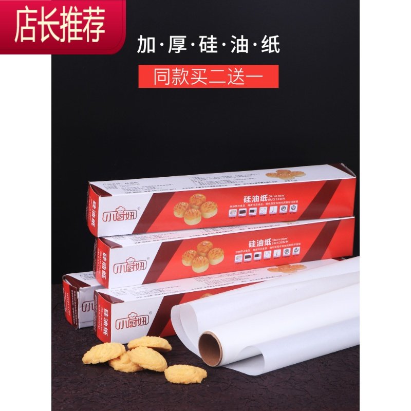 硅烘焙家用婴儿烤箱烤盘烧烤吸厨房食物专用宝宝辅食烘培JING PING 硅油纸15米（买2送1，拍2卷15米发3卷15米