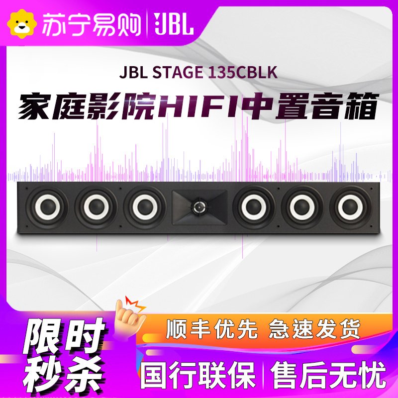 JBLSTAGE135CBLK中置箱音响音箱家庭影院环绕音箱电视音响组合音响_1