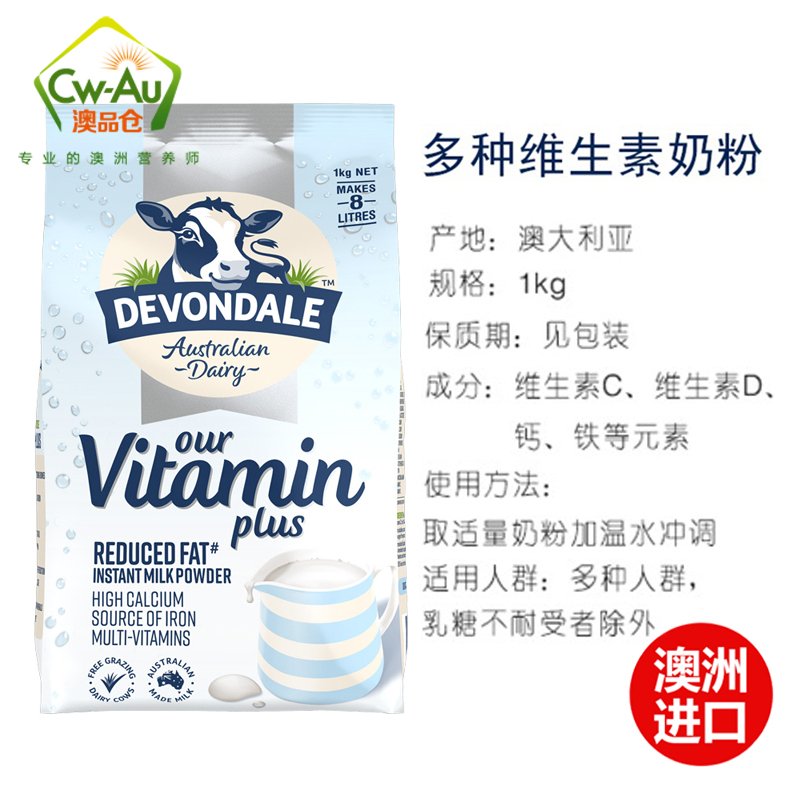 DEVONDALE德运低脂多种维生素速溶成人奶粉 1000g 1袋装