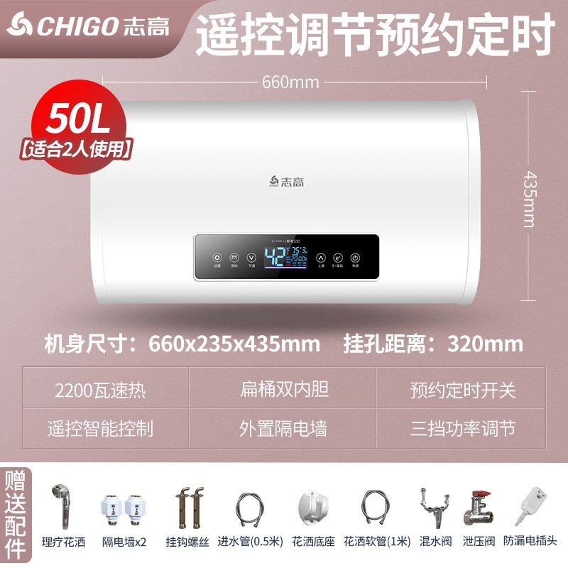 志高（CHIGO）热水器电家用卫生间40L小型速热6080升储水式洗澡加热器扁桶 高配⑤?升电脑遥控款 DSZF