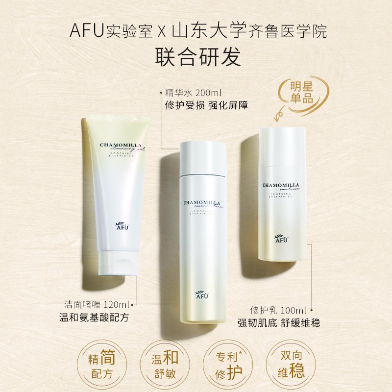 阿芙（AFU）德国洋甘菊护肤品【升级款】舒缓敏感肌乳液 温和不刺激换季男女 乳液