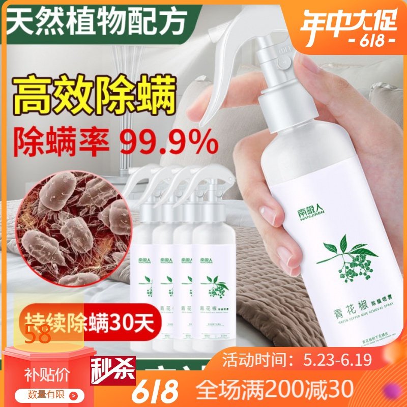 南极人旗舰(NanJiren)家纺喷雾神器宿舍好物杀虫剂家用室内床上祛螨(推荐装【青花椒