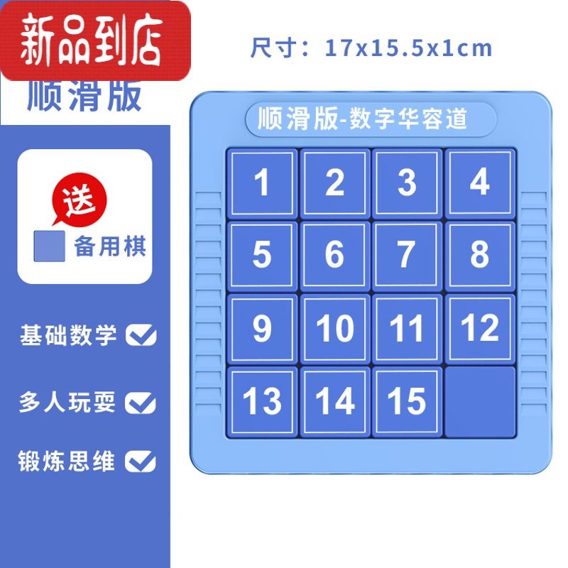 真智力数字华容道迷盘益智力拼图磁力儿童逻辑思维玩具幼儿园数独九宫格 4阶蓝色【数字1-15】备用棋