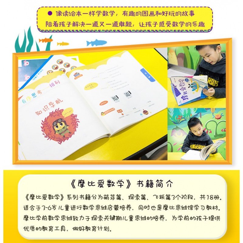 摩比爱数学萌芽篇123幼儿数学启蒙3-6岁幼儿园小班教材用书全套儿童学前数学图画书_4