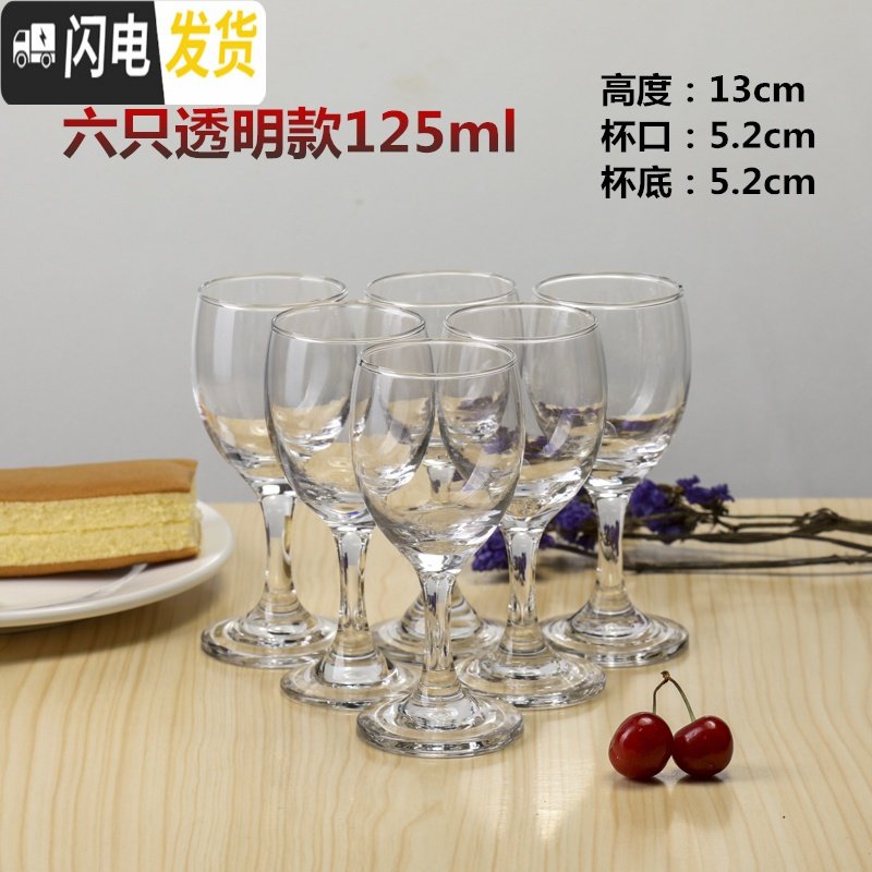 三维工匠特价牌玻璃白酒杯 6只套装红酒杯 高脚杯 葡萄酒杯 300ml带刻度汾酒器