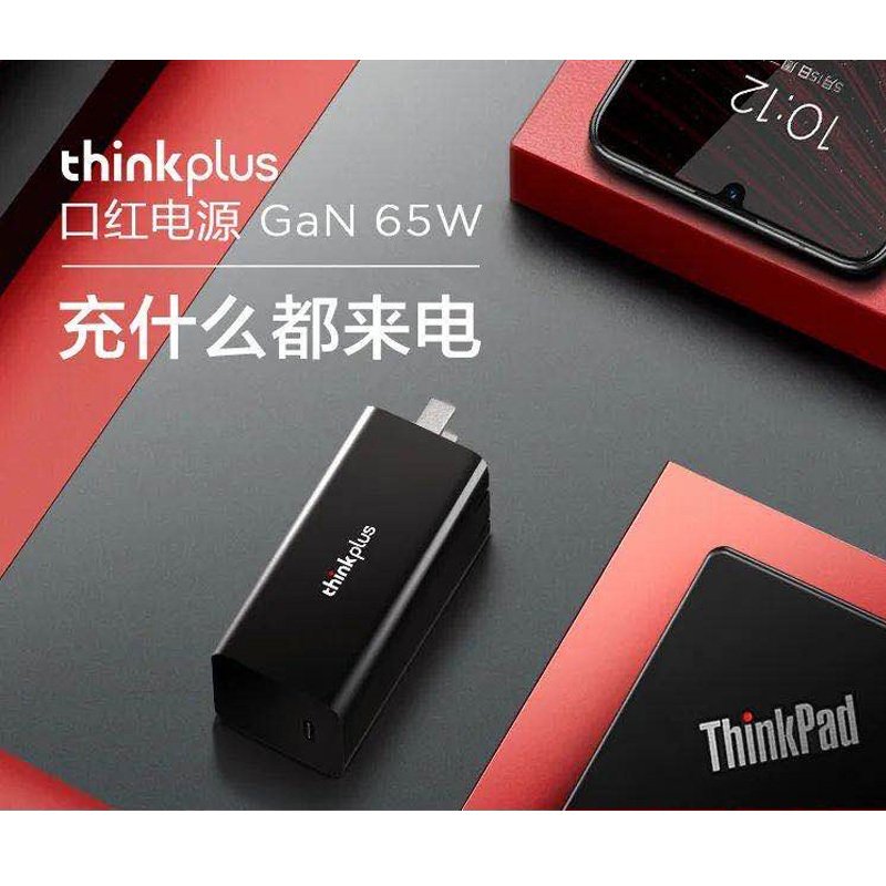 联想thinkplus氮化镓口红电源65W可折叠手机平板笔记本电源TypeC X1 X390适配器GaN华为充电器红色